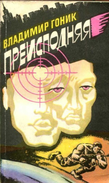 Данияр сугралинов дисгардиум. Л вернер. Враг преисподней аудиокнига. Маргит сандему преисподняя. Зловещее наследство маргит сандему.