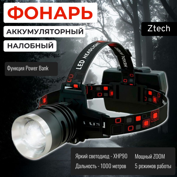 Налобный фонарь Ztech аккумуляторный мощный светодиодный 18650 ...
