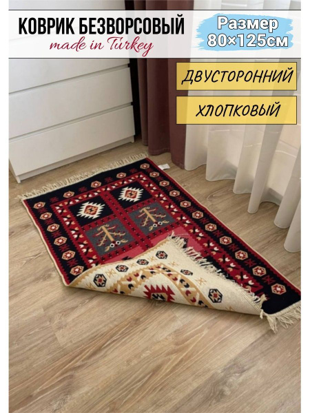Ковер Musafir Home прикроватные коврики 1, 125х - купить по выгодной ...