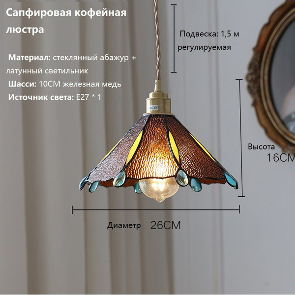 Подвесной светильникВинтажная люстра из цветного стекла, источник света ...