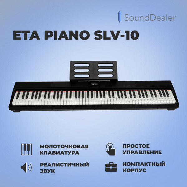 Цифровое пианино Eta Piano SLV-10 с тремя педалями и хх-стойкой (Черное ...