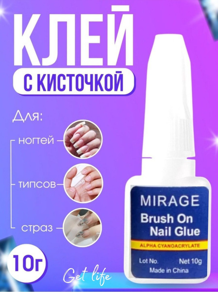 Клей для ногтей, типс, страз, быстросохнущий с кисточкой 10 грамм ...