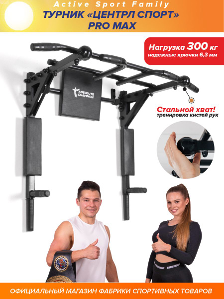 Турник, брусья, пресс 3 в 1 Absolute champion, максимальный вес 300 кг ...