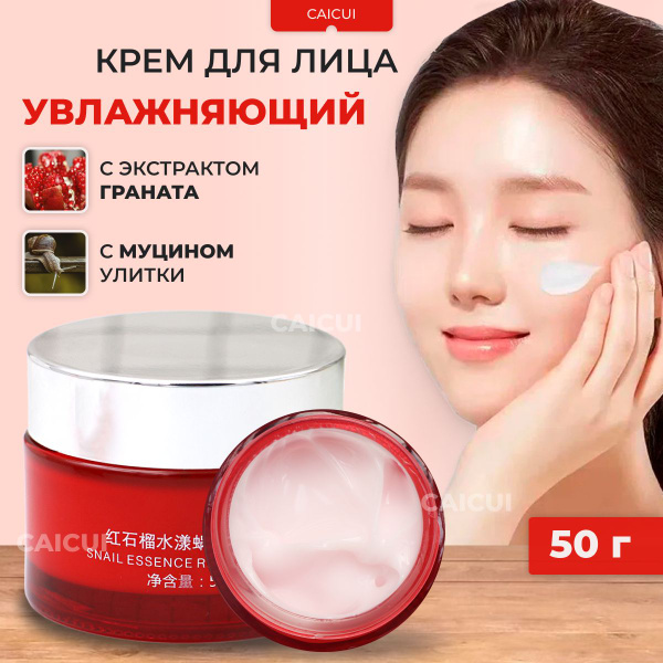 Caicui Крем для лица увлажняющий с экстрактом граната и муцином улитки ...