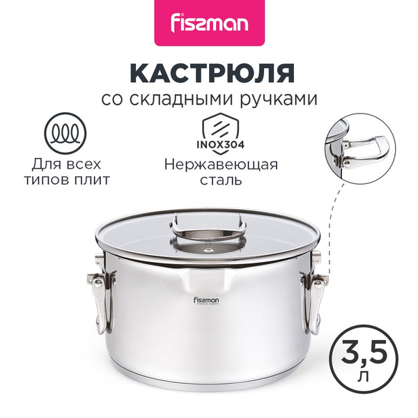 Кастрюля из нержавеющей стали со складными ручками Adelie 3,5 л купить ...