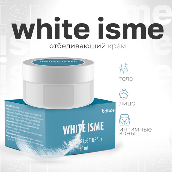 WHITE ISME / Отбеливающий крем для интимной зоны, от пигментных пятен ...