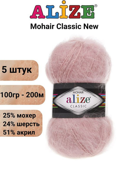 Пряжа для вязания Мохер Классик NEW Ализе 161 пудра /уп. 25% мохер 24% ...