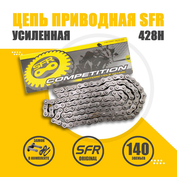 Цепь приводная SFR 428H (140 звеньев) - купить по низким ценам в ...
