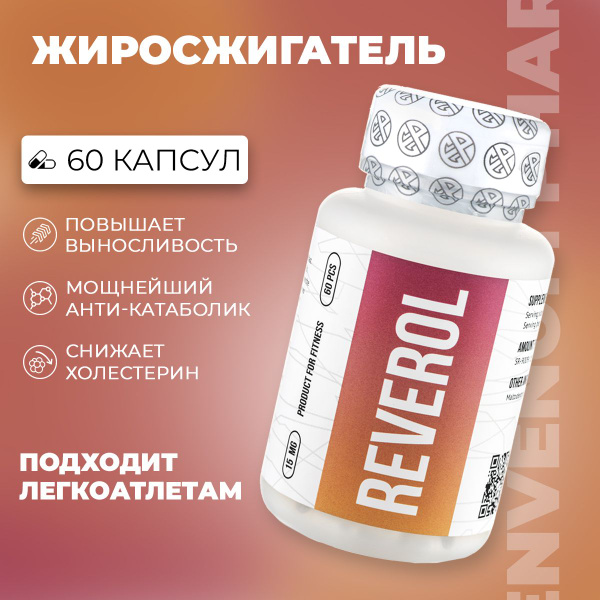Envenom Pharm Реверол SR9009 (60 капсул по 15 мг) - жиросжигатель для ...
