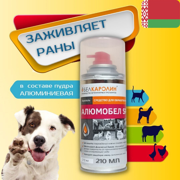 Спрей для заживления ран с алюминием 210 мл, вторая кожа - купить с ...