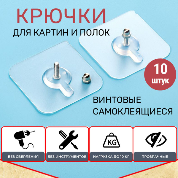 Крючки самоклеющийся, без сверления, Крепление для навесных полок и ...