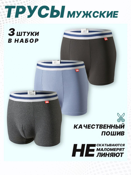 Трусы боксеры, брифы VOVOBOY Нижнее белье, 3 шт - купить с доставкой по ...