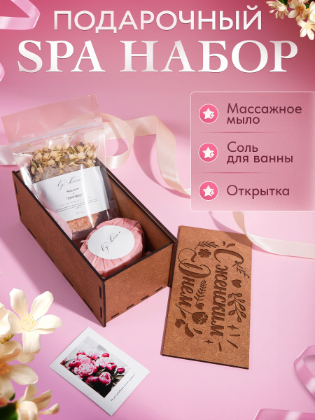 Подарочный набор для женщин с солью для ванны и мылом, с надписью "С ...