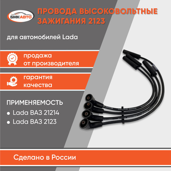 Высоковольтные провода Нива Шевроле (Chevrolet Niva) 1.7л серия ...
