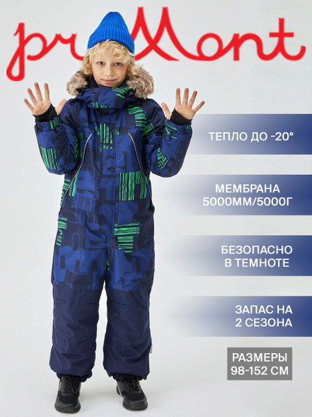 Комбинезон зимний Premont, Мальчики, размер 104, материал Мембранные ...