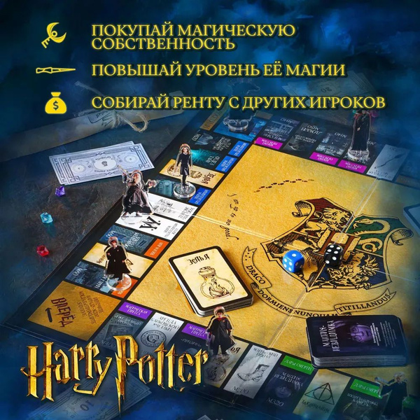 Настольная игра Монополия Гарри Поттер - купить с доставкой по выгодным ...