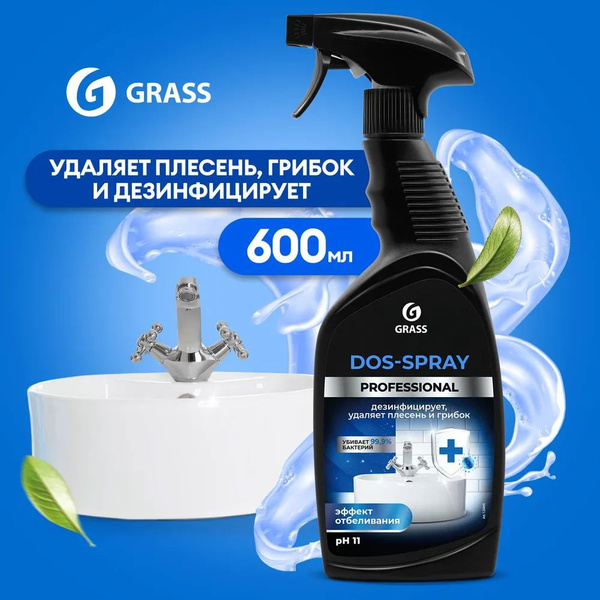 GRASS Средство для удаления плесени "Dos-spray" (флакон 600 мл ...