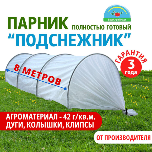 Парник парnik6__1, Спанбонд, ПНД (Полиэтилен низкого давления) купить ...