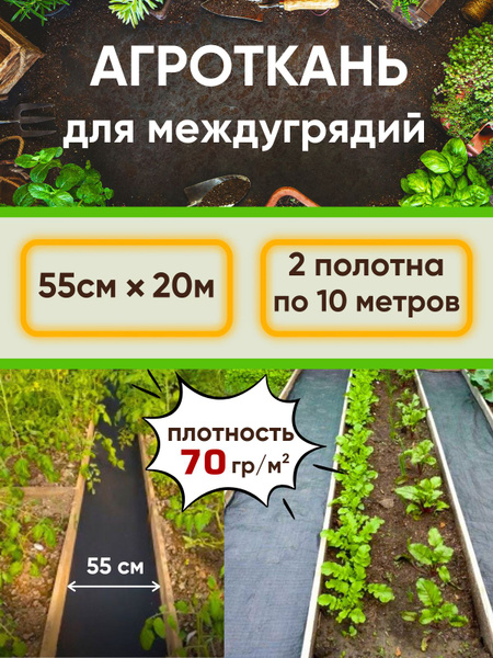 Агроткань от сорняков, 70 г-кв.м - купить по выгодны ценам в интернет ...