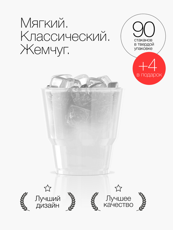 Характеристики Одноразовый стакан, пластиковые стаканчики, одноразовая ...