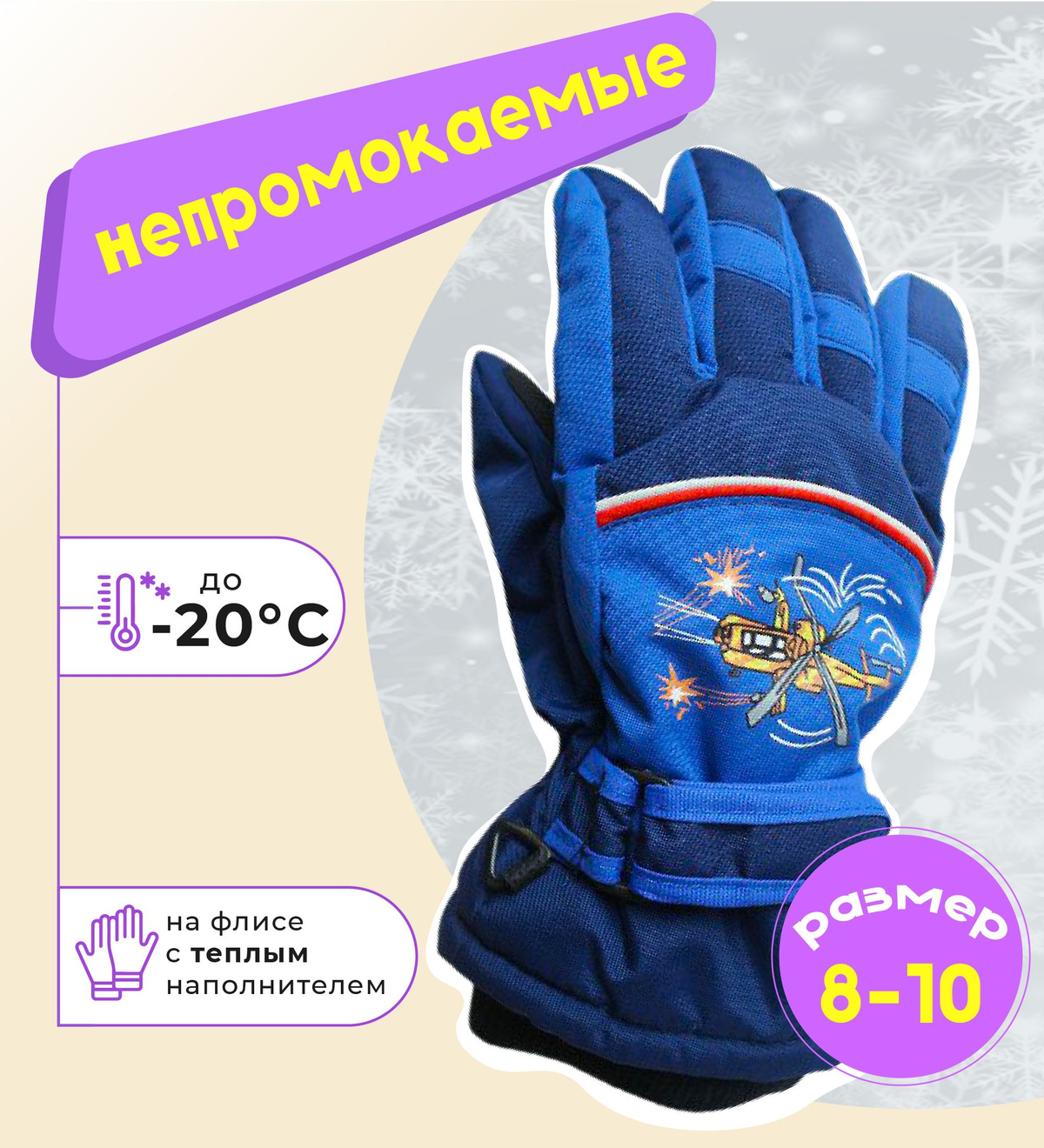 перчатки зимние детские