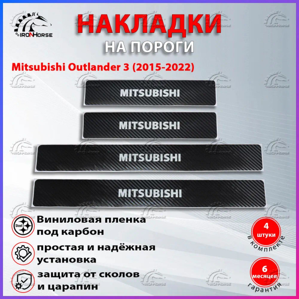 Накладки на пороги карбон черный Митсубиси Аутлендер 3 / Mitsubishi ...