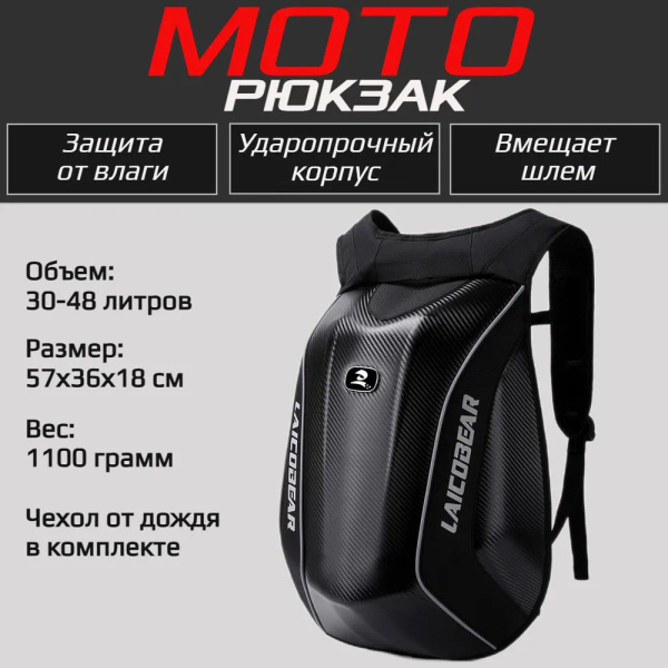 LAICOBEAR Моторюкзак, 48 л - купить по доступной цене в интернет ...