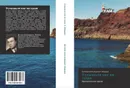 Услышьте нас на суше - Евгений Александрович Фёдоров