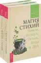 Магия стихий: Земля, Воздух, Огонь, Вода и Дух (комплект  из 2 книг) - Мередит Джейн, Парма Геде