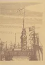 Памятники архитектуры Ленинграда - Анатолий Петров