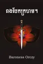 ???????????. The Scarlet Pimpernel, Khmer edition - Baroness Orczy