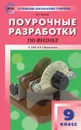 Физика. 8 класс. Поурочные разработки к УМК А. В. Пёрышкина - Шлык Н.С.