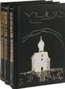 В. М. Шукшин. Собрание сочинений в 6 томах. Том 1. Том 2.  Том 3. - Василий Шукшин