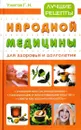 Лучшие рецепты народной медицины для здоровья и долголетия - Генрих Ужегов