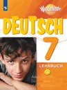 Немецкий язык. 7 класс - Радченко О.А., Конго И.Ф., Хебелер Г. И др.
