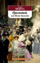 Прометей, или Жизнь Бальзака - Моруа Андре