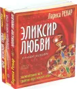 Лариса Ренар. Круг женской силы  (+ DVD-ROM)   (комплект из 3 книг) - Лариса Ренар