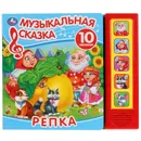 Репка. Музыкальная сказка - Хомякова К.