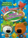 Ми-ми-мишки. Игры и приключения. 130 наклеек - Матушевская Наталья Владимировна