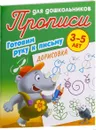 Дорисовка. 3-5 л. - Петренко С.