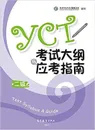 YCT Test Syllabus&Guide 2 (2016 verson) - Hanban