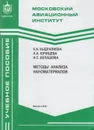 Методы анализа наноматериалов - Кыдралиева Камиля Асылбековна