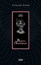 Карты Люцифера - Атеев Алексей Григорьевич