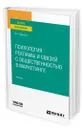 Психология рекламы и связей с общественностью в маркетинге - Душкина Майя Рашидовна