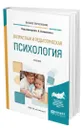 Возрастная и педагогическая психология - Сосновский Борис Алексеевич