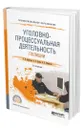 Уголовно-процессуальная деятельность полиции - Арестова Екатерина Николаевна