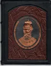 Иван Грозный (эксклюзивное подарочное издание) - Скрынников Р.Г.