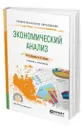 Экономический анализ - Мельник Маргарита Викторовна