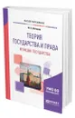 Теория государства и права: функции государства - Фетюков Федор Викторович