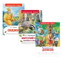 Комплект из трех книг.Пушкин А.С. Сказки.Паустовский К. Барсучий нос - Пушкин А.С.